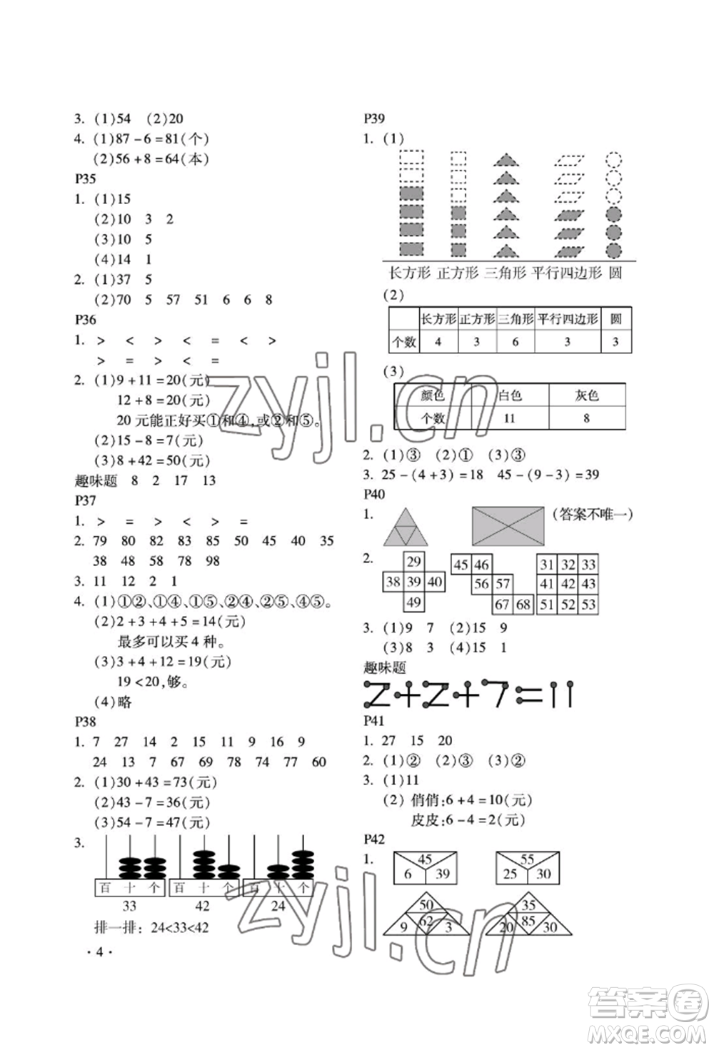 河北少年兒童出版社2022世超金典暑假樂園一年級(jí)數(shù)學(xué)人教版參考答案