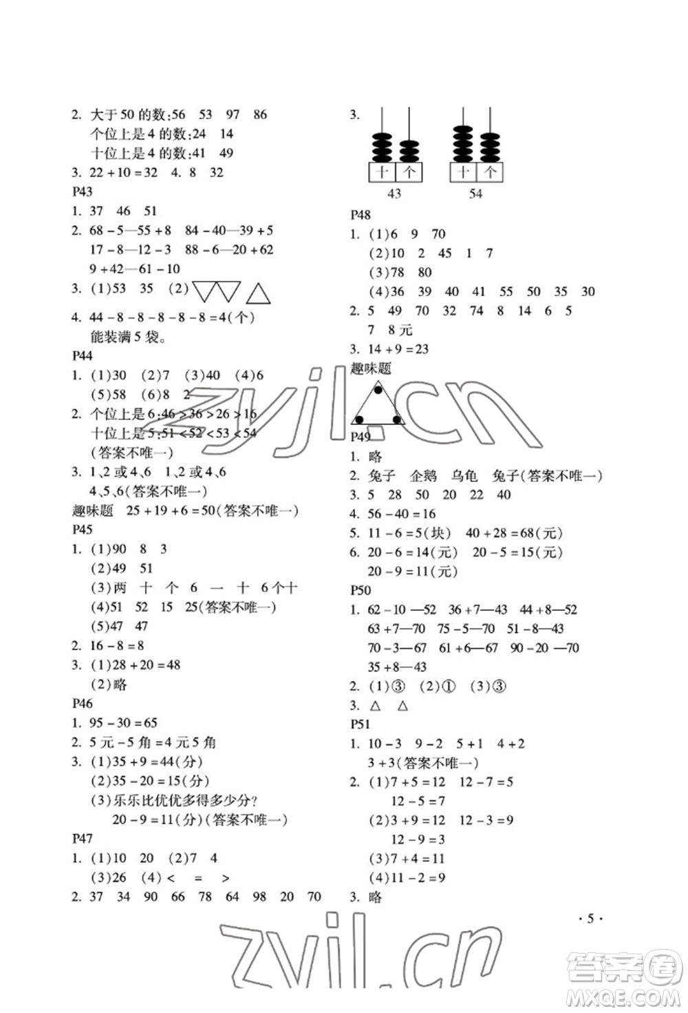 河北少年兒童出版社2022世超金典暑假樂園一年級(jí)數(shù)學(xué)人教版參考答案