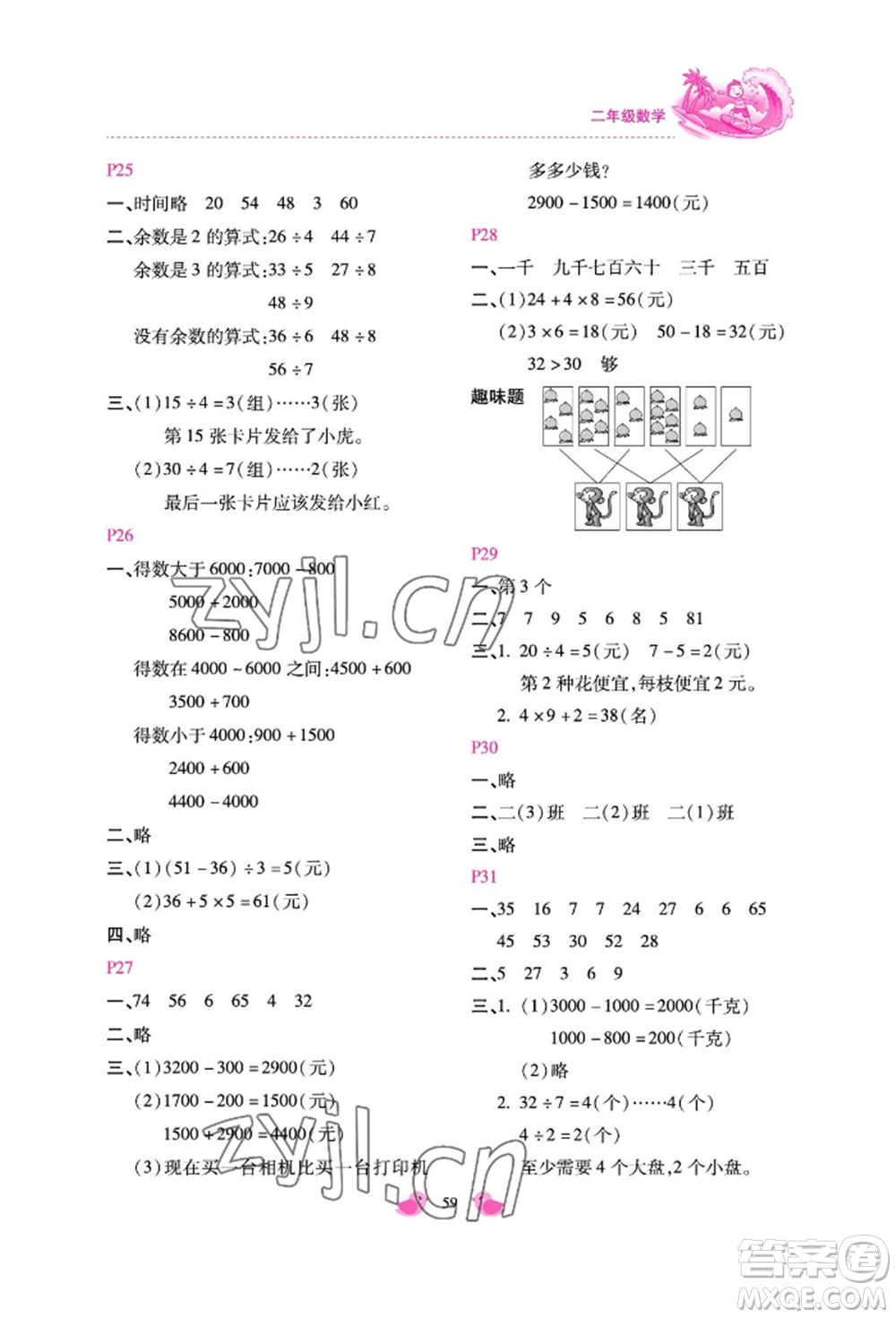 河北少年兒童出版社2022世超金典暑假樂園二年級數(shù)學(xué)人教版參考答案