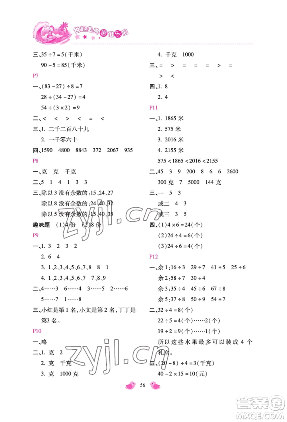 河北少年兒童出版社2022世超金典暑假樂園二年級數(shù)學(xué)人教版參考答案