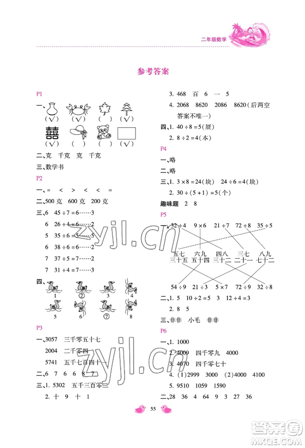 河北少年兒童出版社2022世超金典暑假樂園二年級數(shù)學(xué)人教版參考答案