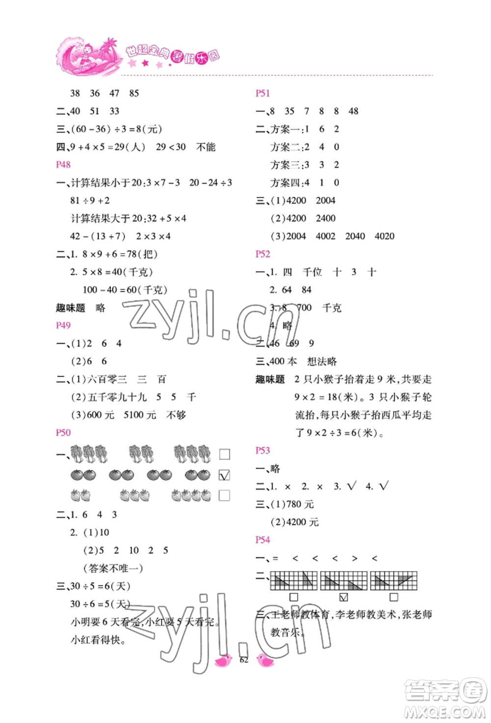 河北少年兒童出版社2022世超金典暑假樂園二年級數(shù)學(xué)人教版參考答案