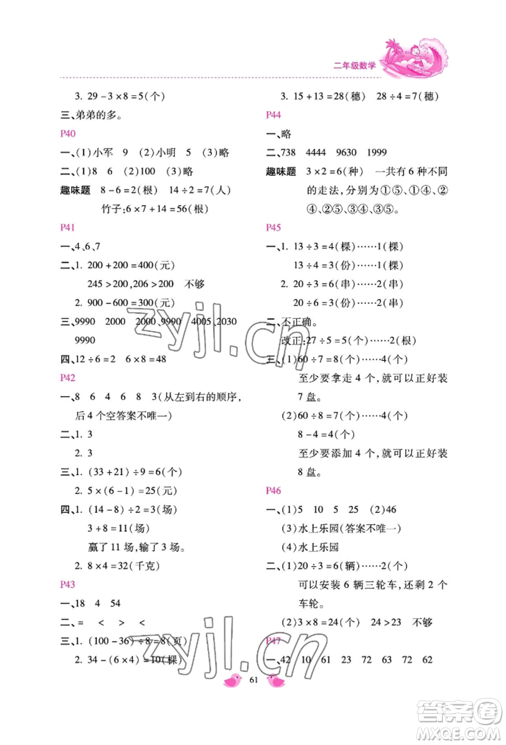 河北少年兒童出版社2022世超金典暑假樂園二年級數(shù)學(xué)人教版參考答案