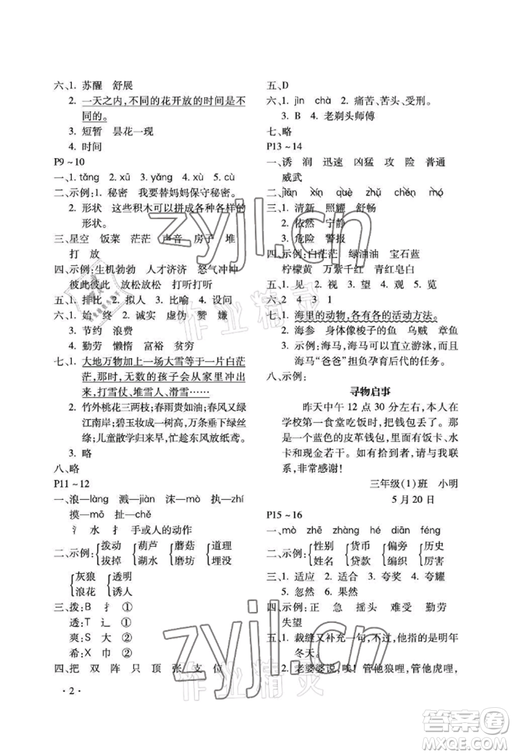 河北少年兒童出版社2022世超金典暑假樂園三年級(jí)語文人教版參考答案