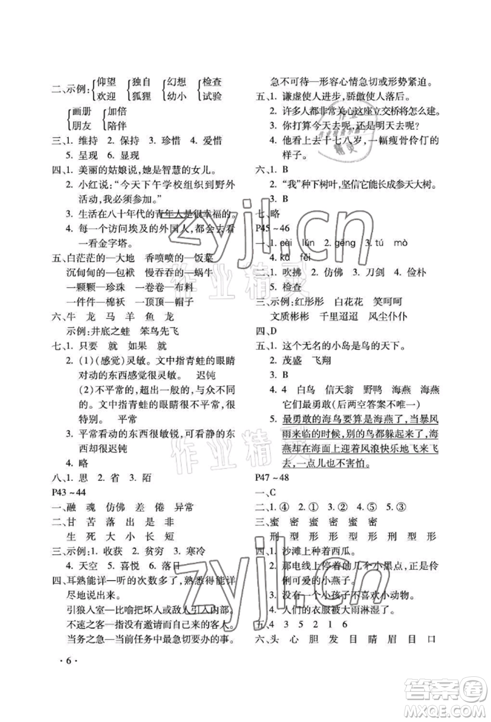 河北少年兒童出版社2022世超金典暑假樂園三年級(jí)語文人教版參考答案