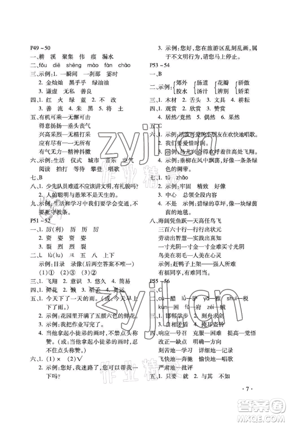 河北少年兒童出版社2022世超金典暑假樂園三年級(jí)語文人教版參考答案