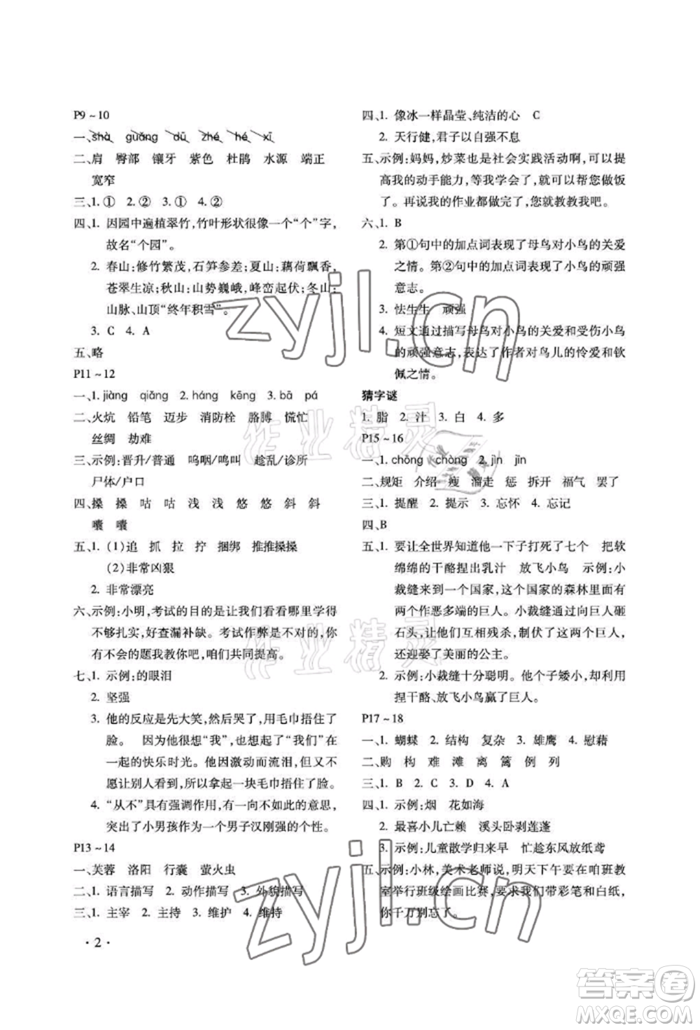 河北少年兒童出版社2022世超金典暑假樂園四年級(jí)語文人教版參考答案