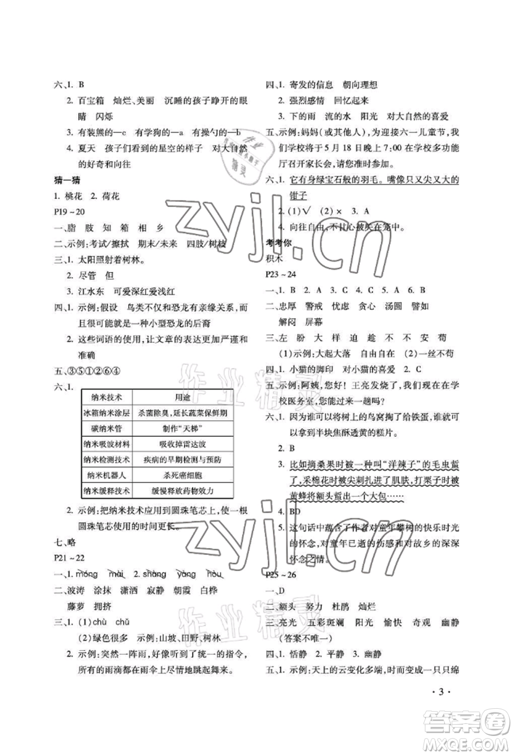 河北少年兒童出版社2022世超金典暑假樂園四年級(jí)語文人教版參考答案