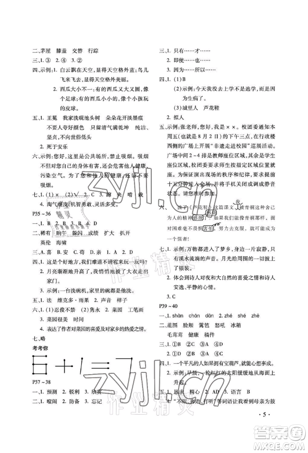 河北少年兒童出版社2022世超金典暑假樂園四年級(jí)語文人教版參考答案