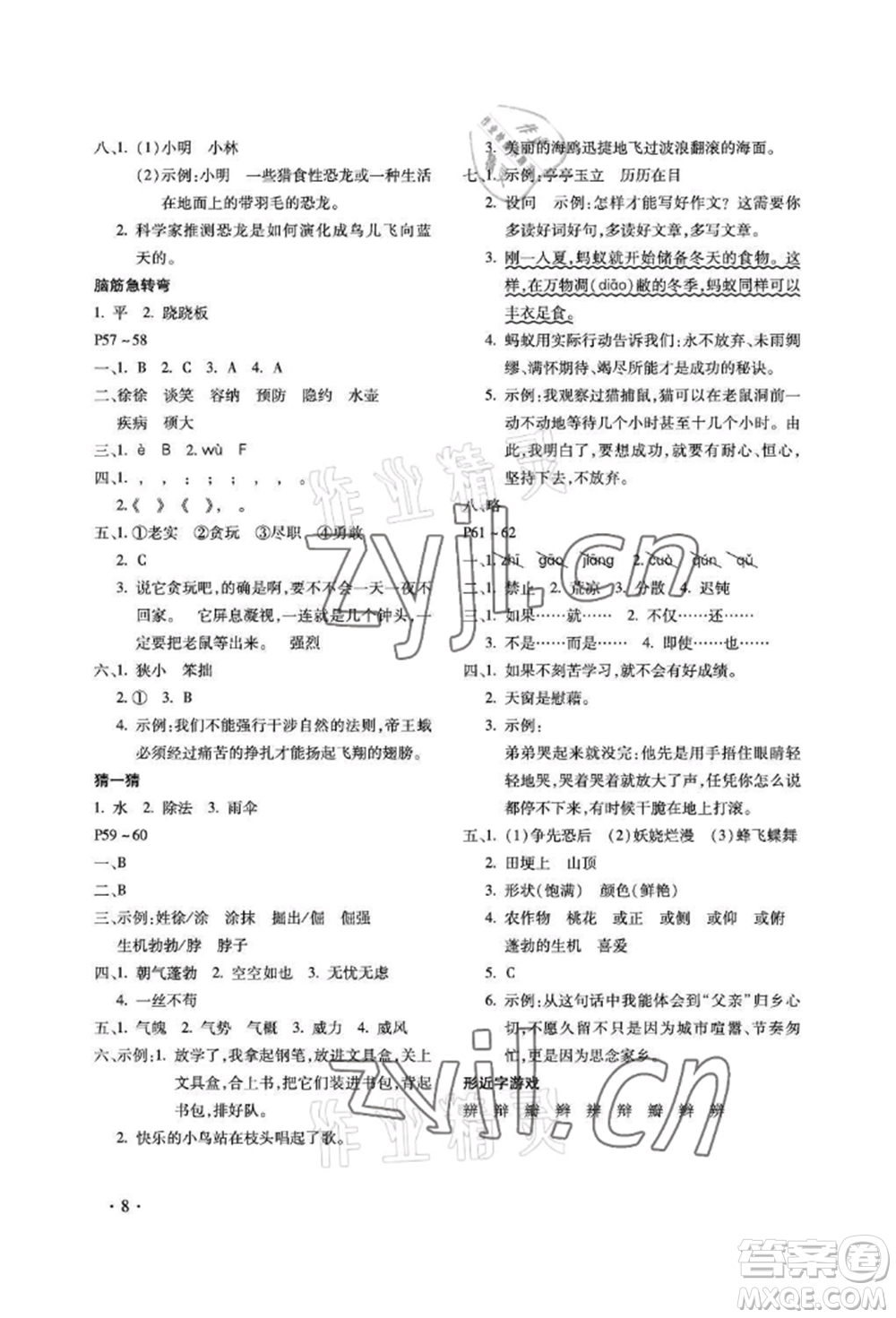 河北少年兒童出版社2022世超金典暑假樂園四年級(jí)語文人教版參考答案