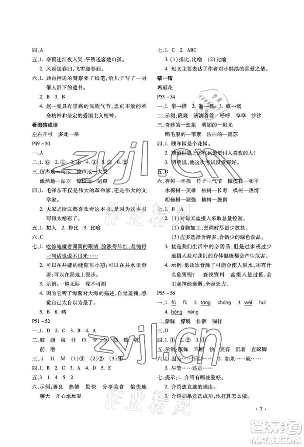 河北少年兒童出版社2022世超金典暑假樂園四年級(jí)語文人教版參考答案