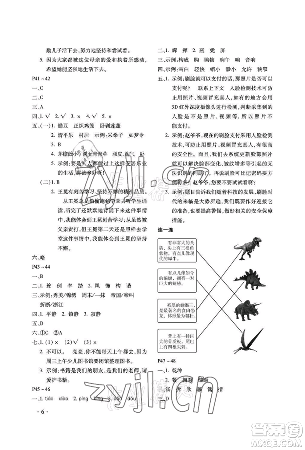 河北少年兒童出版社2022世超金典暑假樂園四年級(jí)語文人教版參考答案