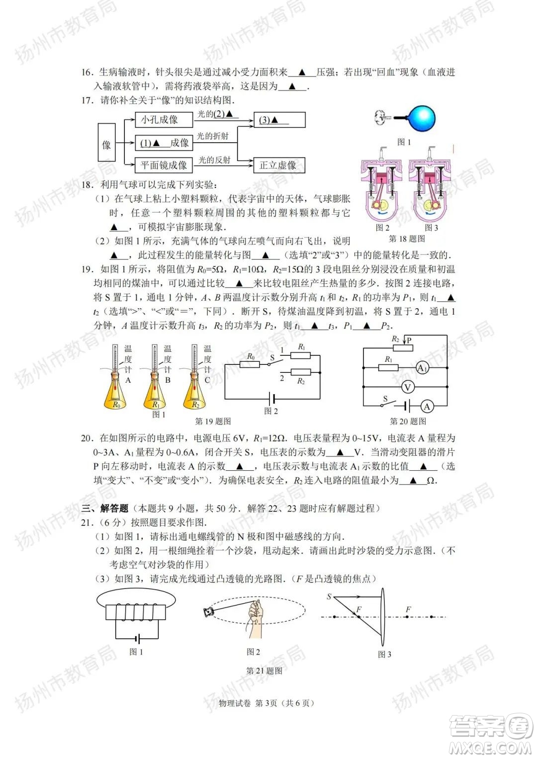 揚(yáng)州市2022年初中畢業(yè)升學(xué)統(tǒng)一考試物理試題及答案