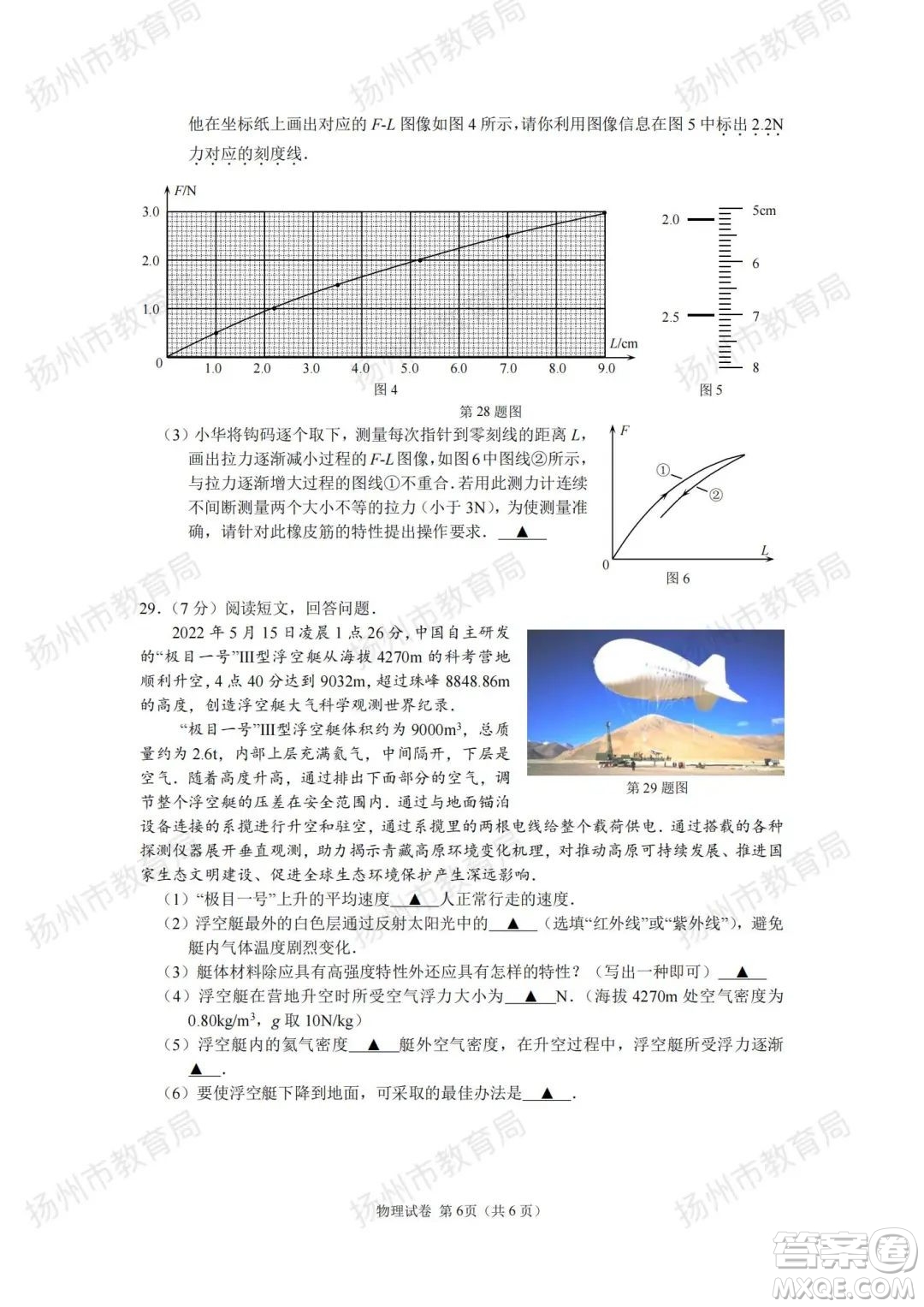 揚(yáng)州市2022年初中畢業(yè)升學(xué)統(tǒng)一考試物理試題及答案