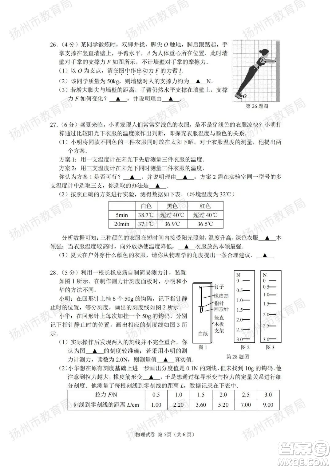 揚(yáng)州市2022年初中畢業(yè)升學(xué)統(tǒng)一考試物理試題及答案