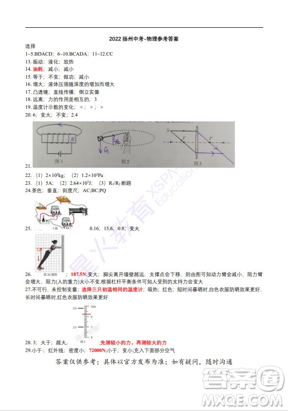 揚(yáng)州市2022年初中畢業(yè)升學(xué)統(tǒng)一考試物理試題及答案