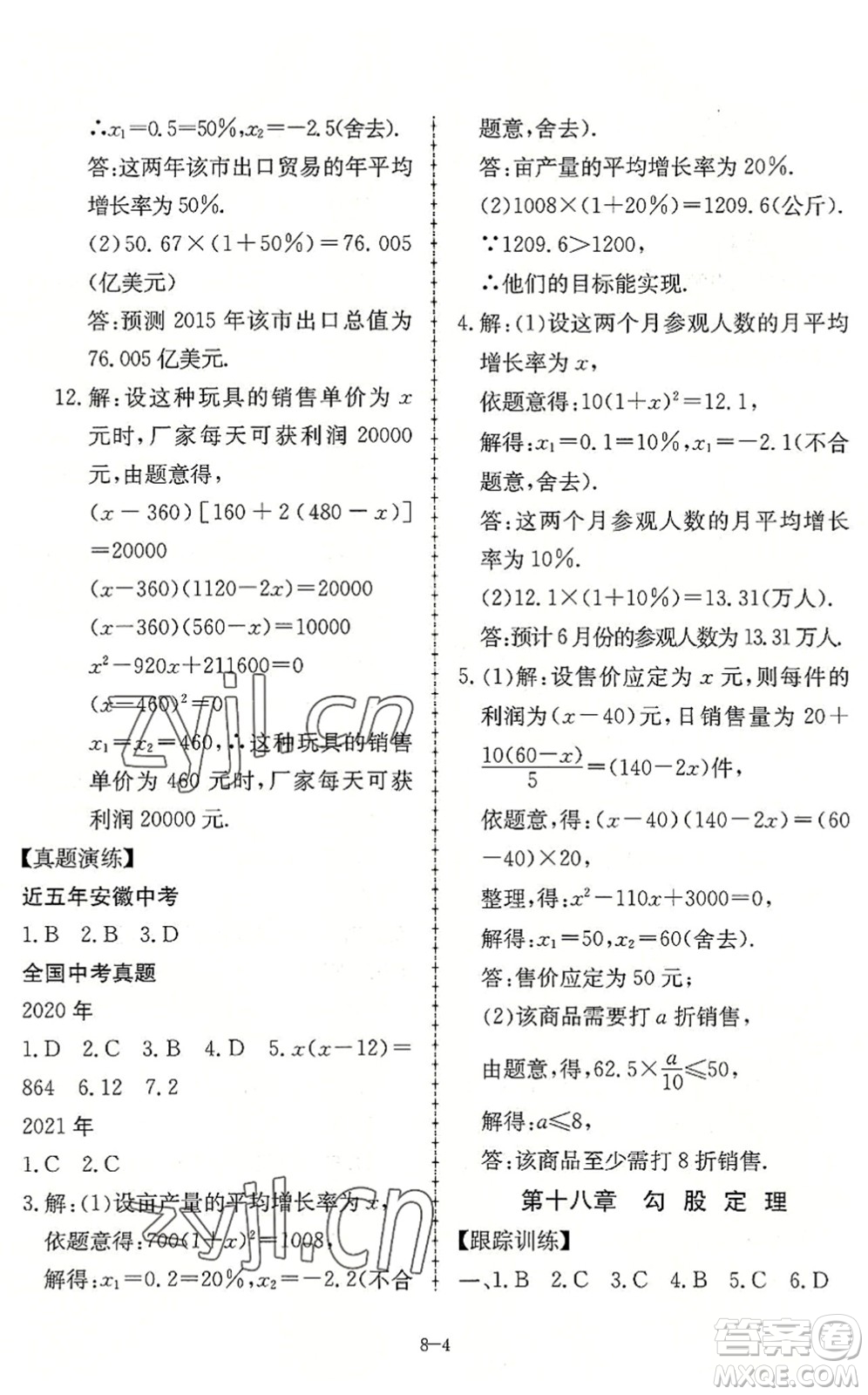 合肥工業(yè)大學(xué)出版社2022假期沖浪暑假作業(yè)升級版八年級數(shù)學(xué)滬科版答案