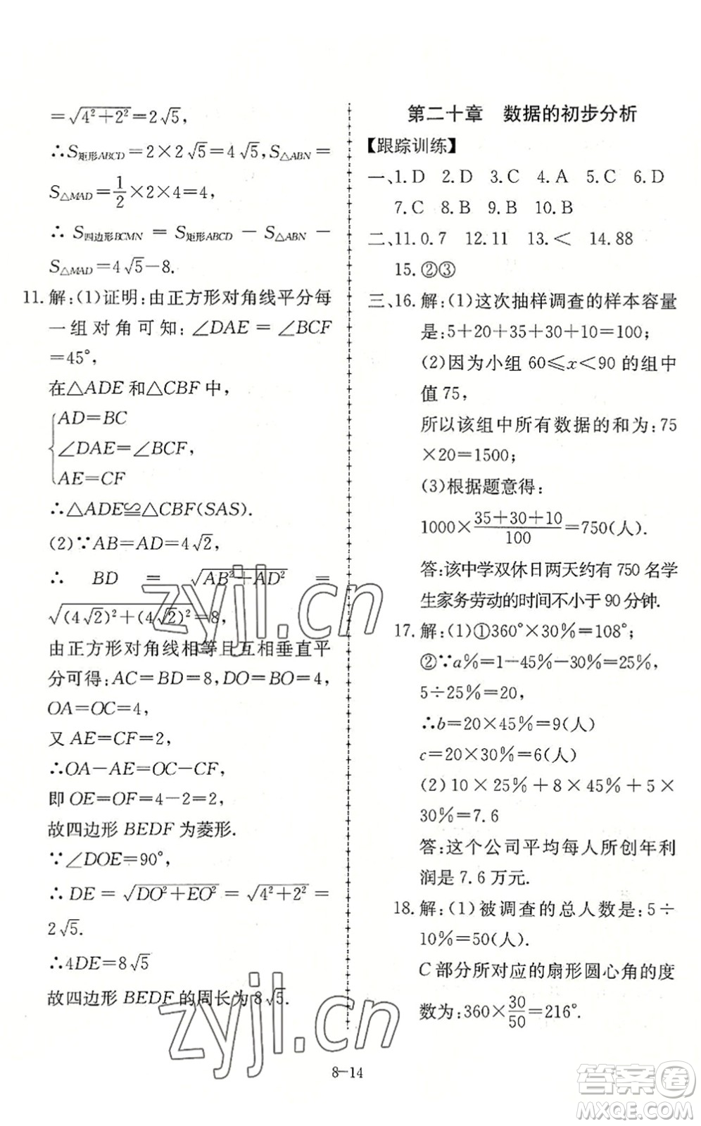 合肥工業(yè)大學(xué)出版社2022假期沖浪暑假作業(yè)升級版八年級數(shù)學(xué)滬科版答案