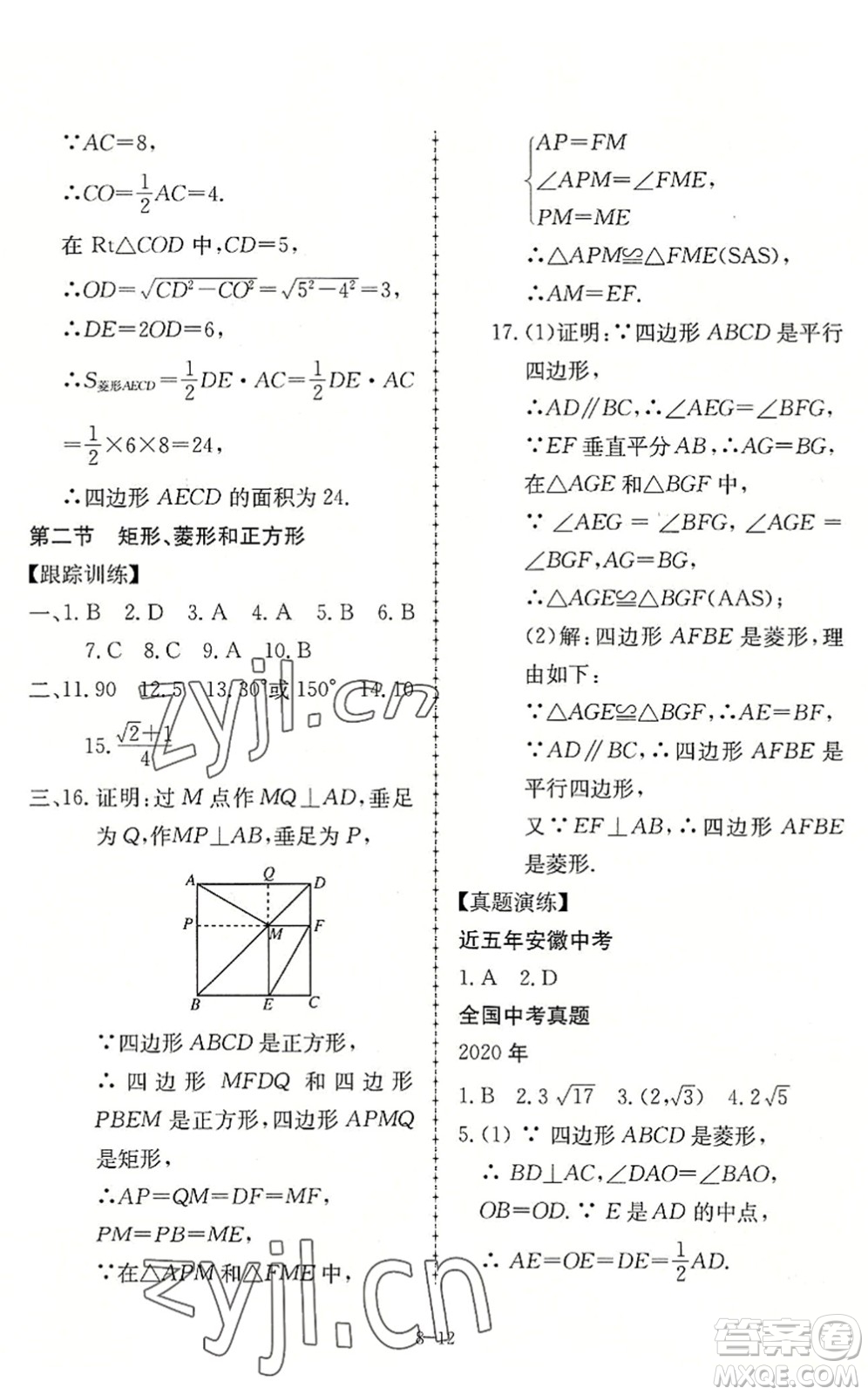 合肥工業(yè)大學(xué)出版社2022假期沖浪暑假作業(yè)升級版八年級數(shù)學(xué)滬科版答案