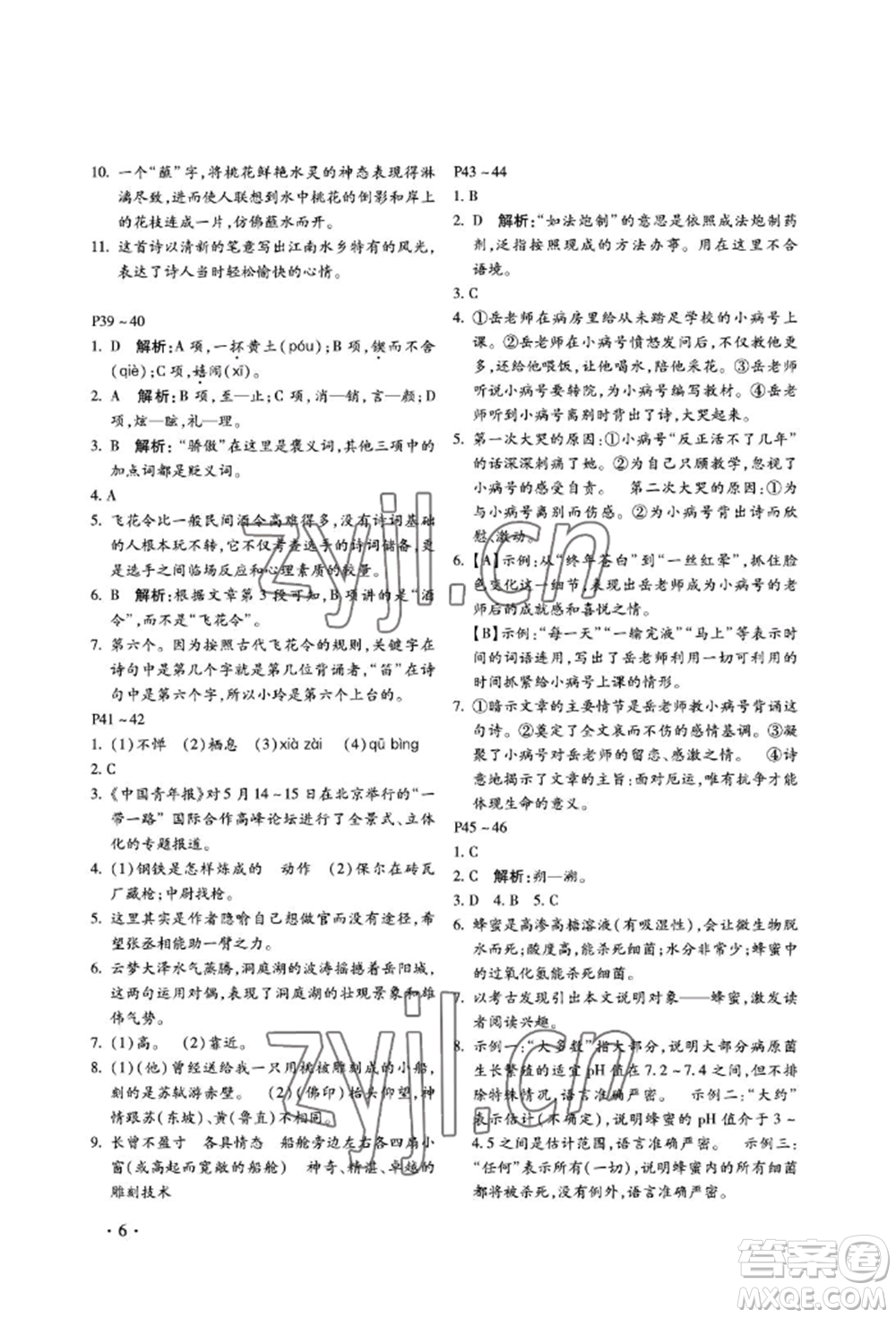 河北少年兒童出版社2022世超金典暑假樂(lè)園八年級(jí)語(yǔ)文人教版參考答案