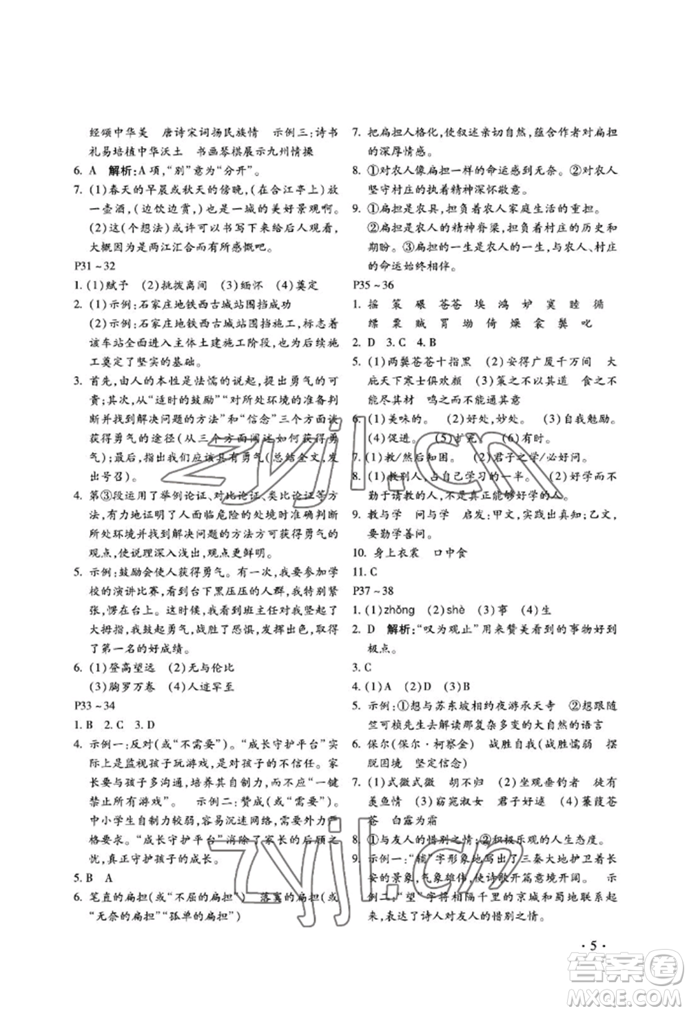 河北少年兒童出版社2022世超金典暑假樂(lè)園八年級(jí)語(yǔ)文人教版參考答案