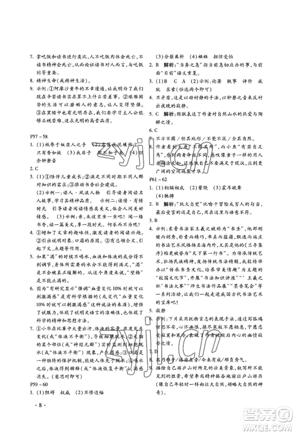 河北少年兒童出版社2022世超金典暑假樂(lè)園八年級(jí)語(yǔ)文人教版參考答案