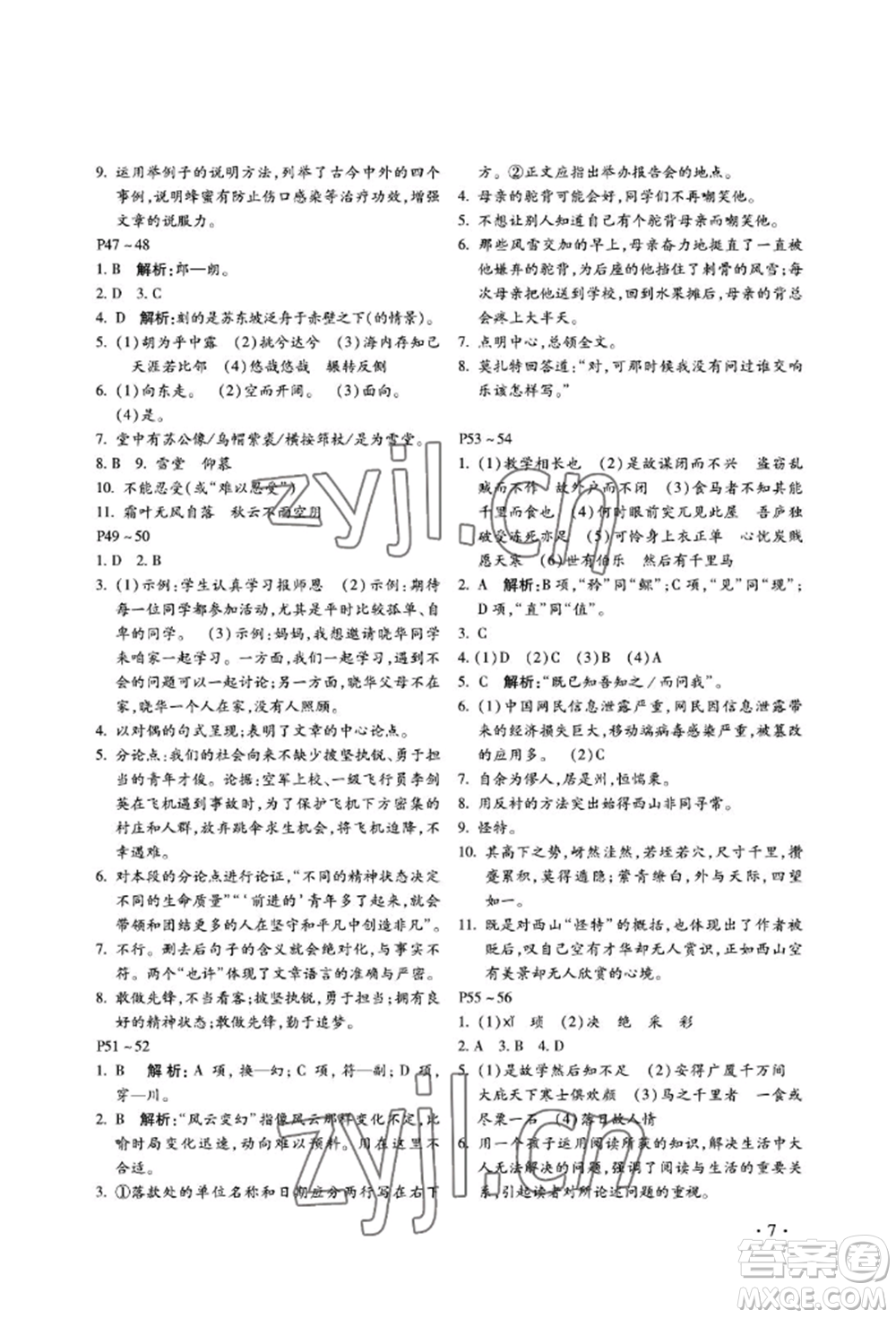 河北少年兒童出版社2022世超金典暑假樂(lè)園八年級(jí)語(yǔ)文人教版參考答案