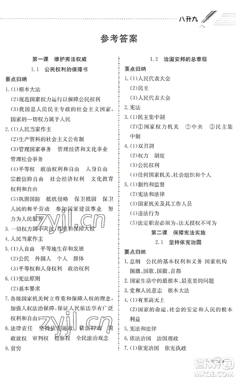 合肥工業(yè)大學(xué)出版社2022假期沖浪暑假作業(yè)升級版八年級道德與法治人教版答案