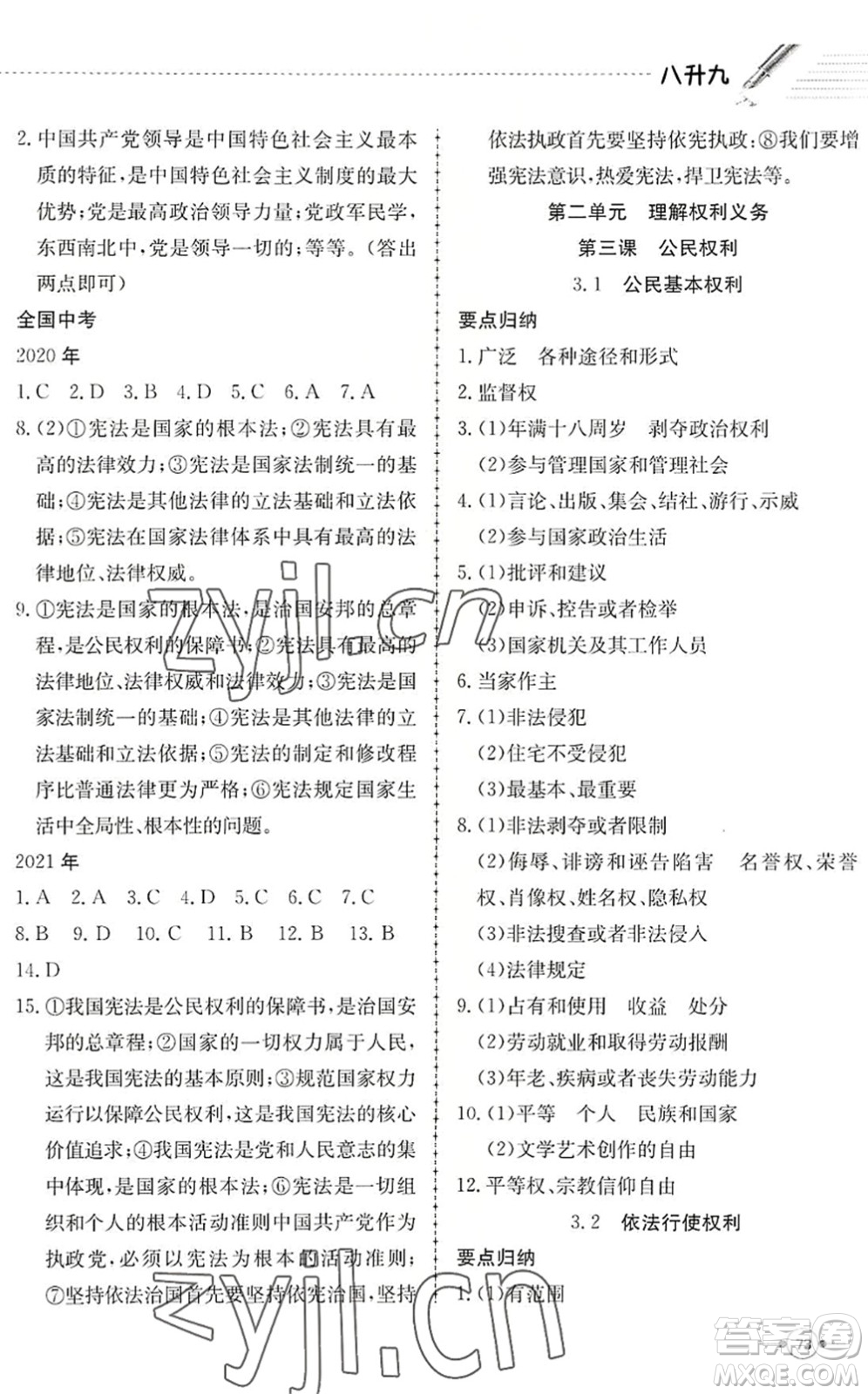 合肥工業(yè)大學(xué)出版社2022假期沖浪暑假作業(yè)升級版八年級道德與法治人教版答案