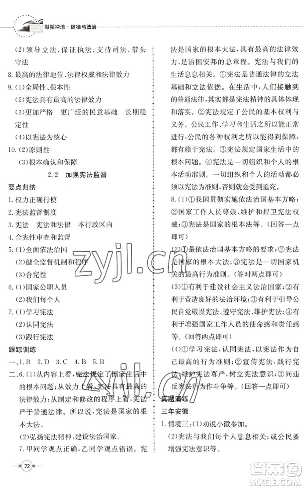 合肥工業(yè)大學(xué)出版社2022假期沖浪暑假作業(yè)升級版八年級道德與法治人教版答案