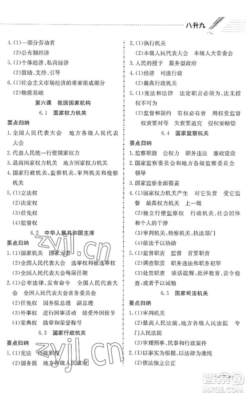 合肥工業(yè)大學(xué)出版社2022假期沖浪暑假作業(yè)升級版八年級道德與法治人教版答案