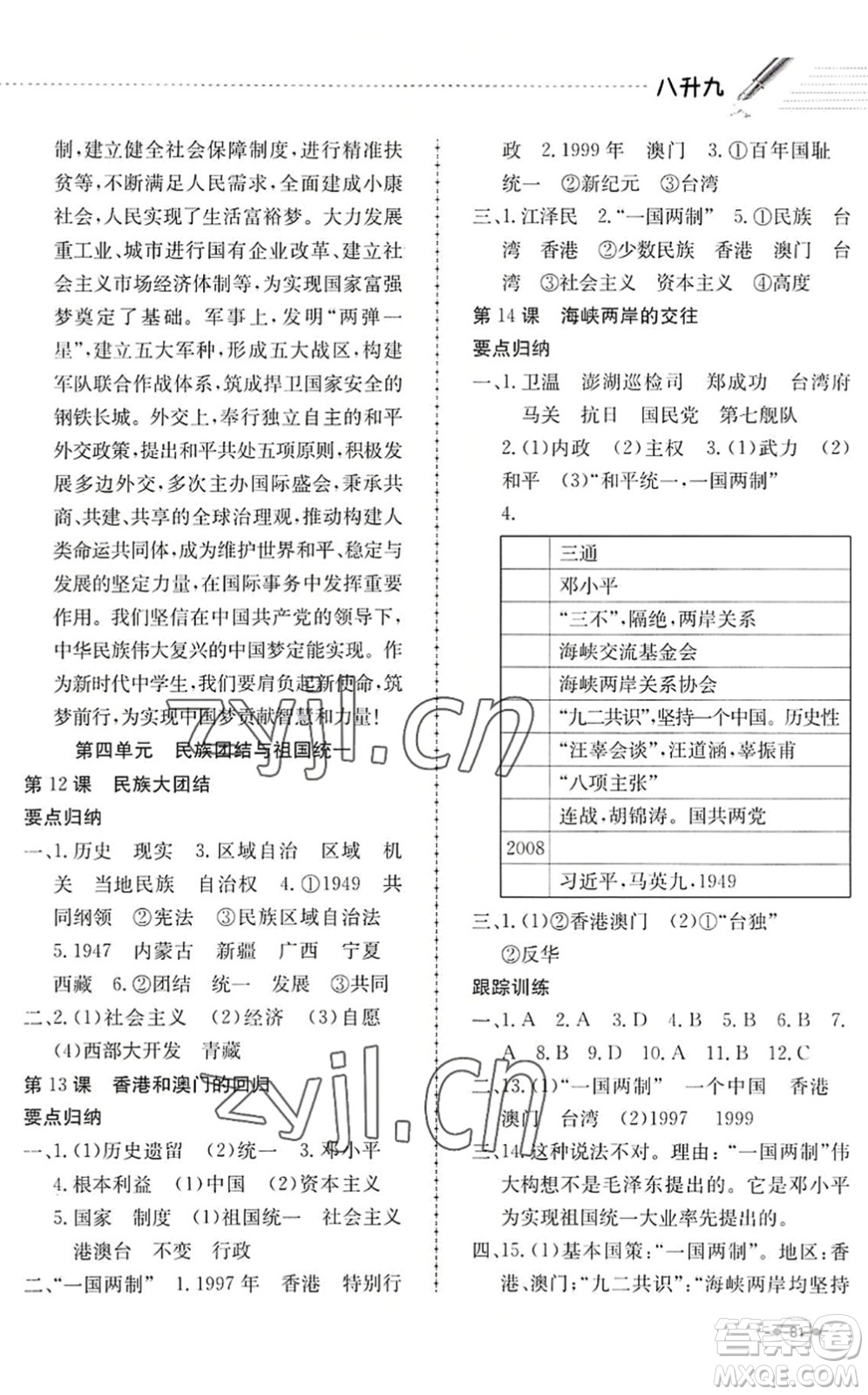 合肥工業(yè)大學(xué)出版社2022假期沖浪暑假作業(yè)升級(jí)版八年級(jí)歷史人教版答案