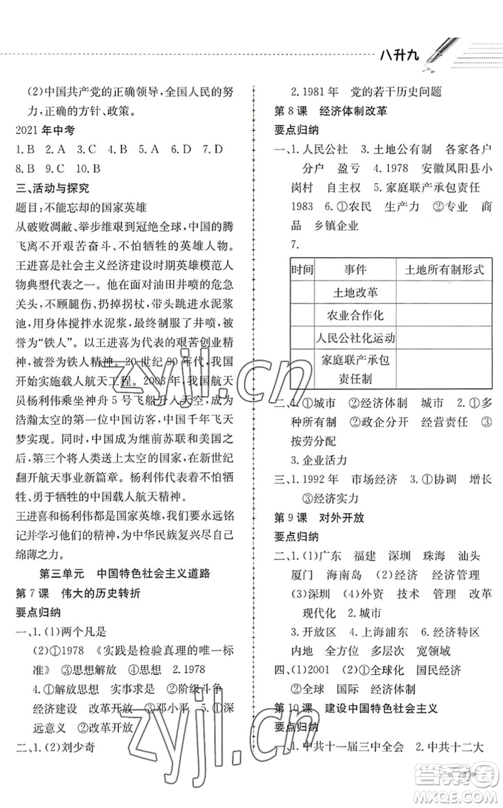 合肥工業(yè)大學(xué)出版社2022假期沖浪暑假作業(yè)升級(jí)版八年級(jí)歷史人教版答案