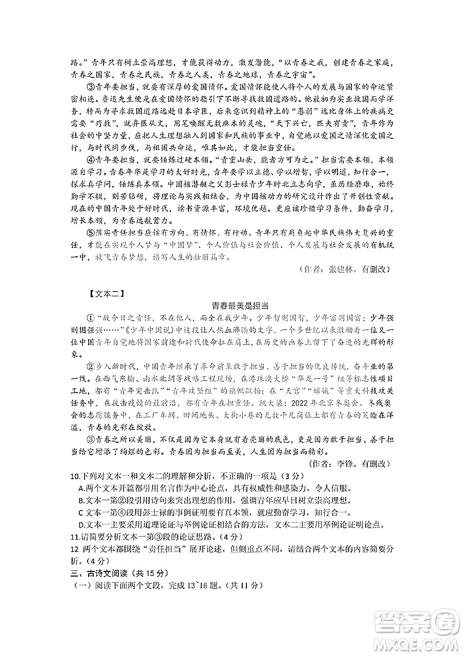 2022年河南省普通高中招生考試語(yǔ)文試題及答案