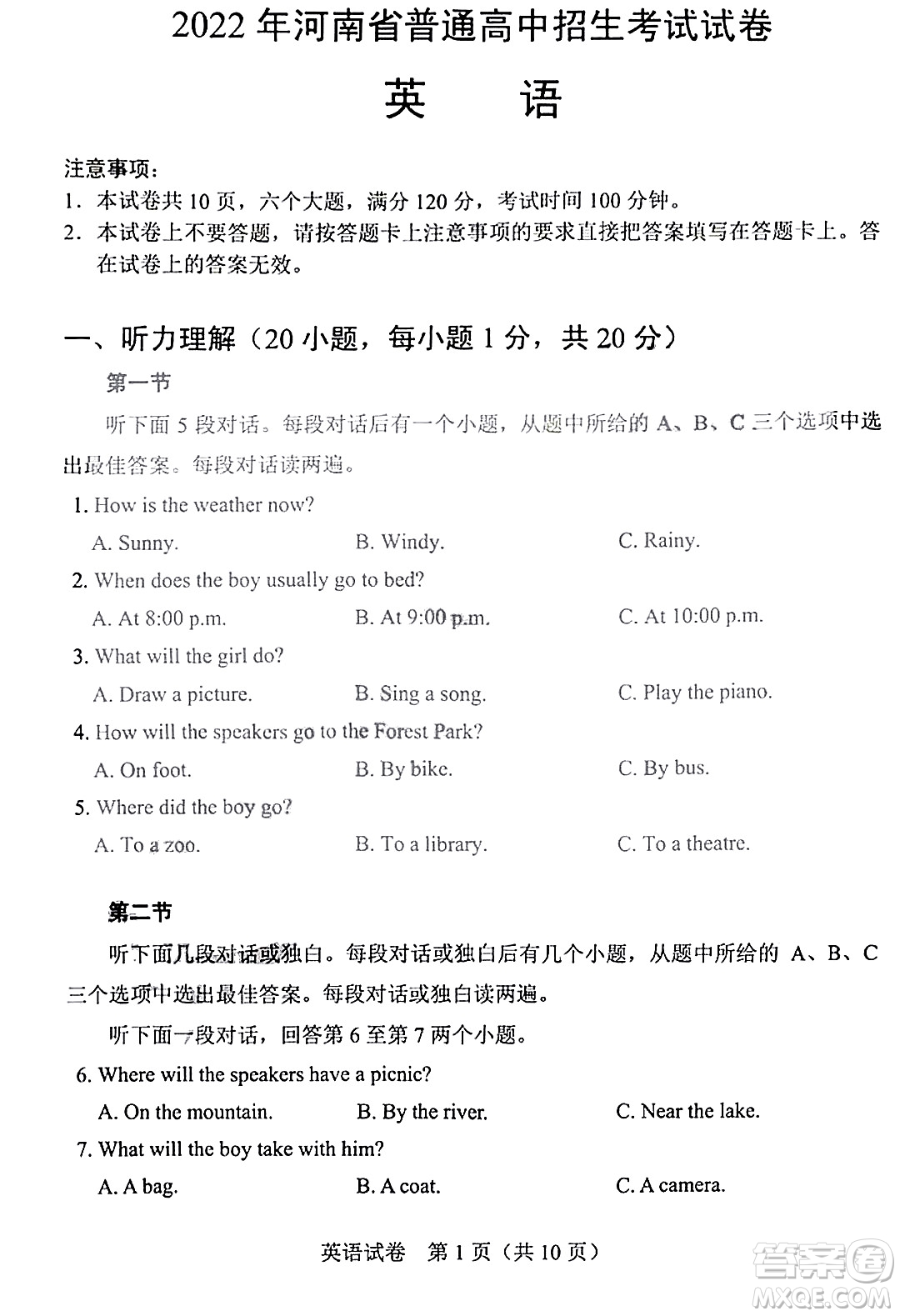 2022年河南省普通高中招生考試英語試題及答案