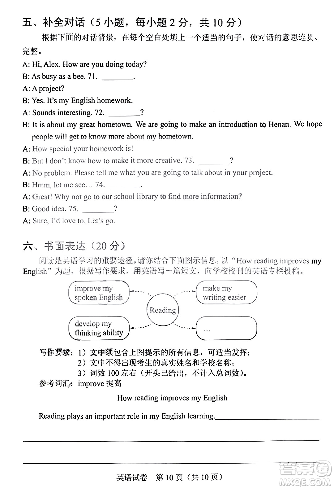 2022年河南省普通高中招生考試英語試題及答案