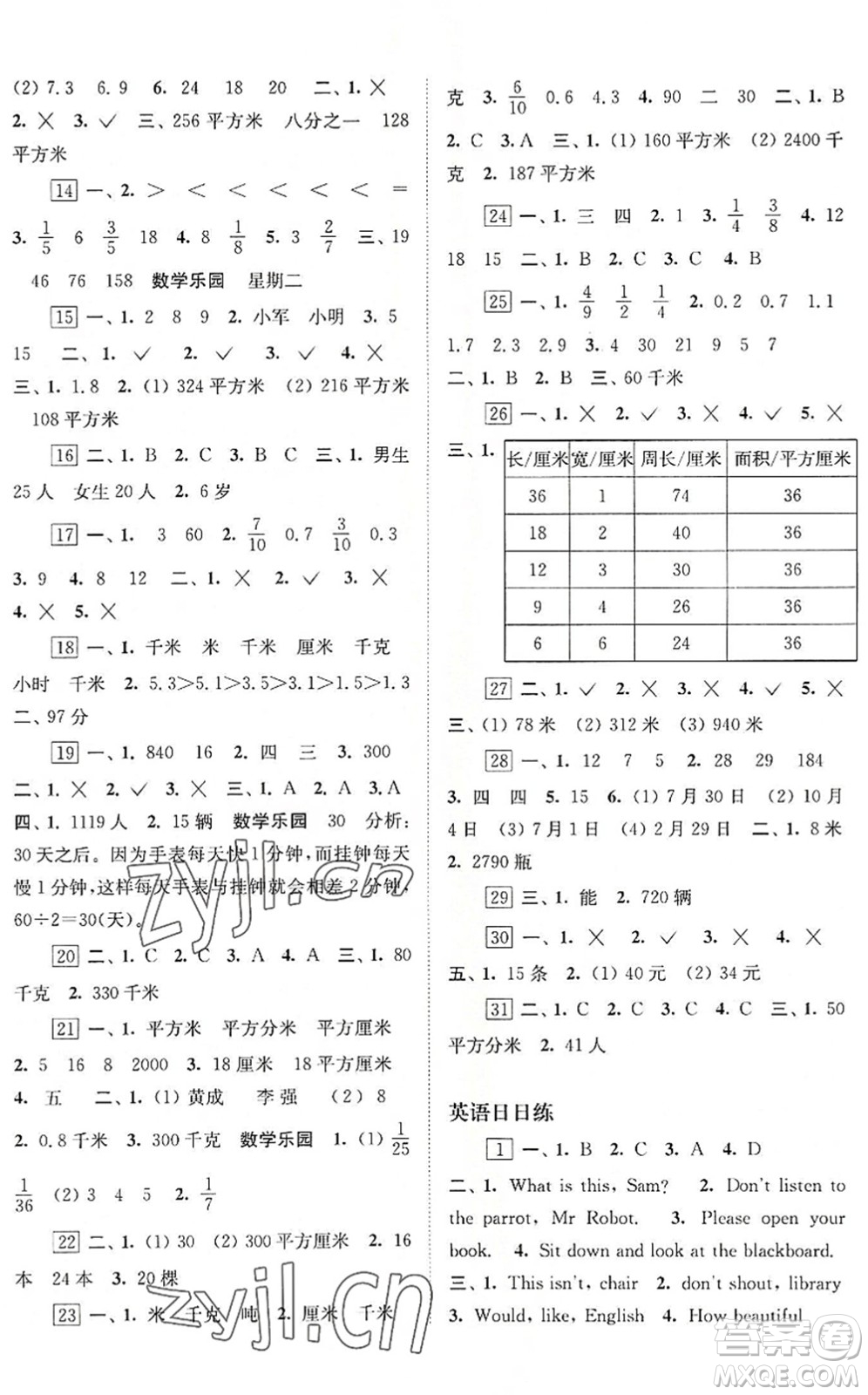 江蘇鳳凰科學(xué)技術(shù)出版社2022快樂過暑假三年級(jí)合訂本蘇教版答案