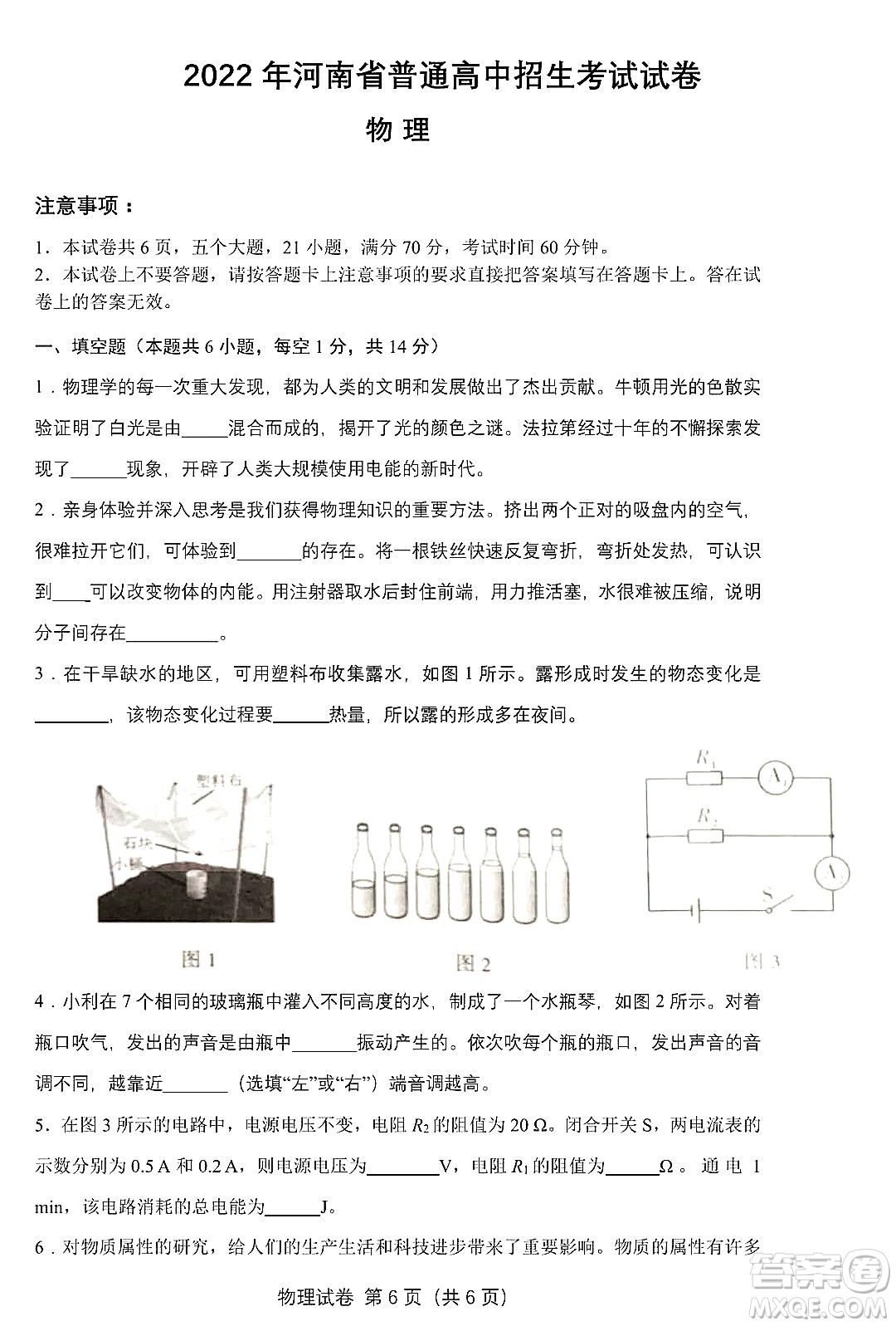 2022年河南省普通高中招生考試物理試題及答案