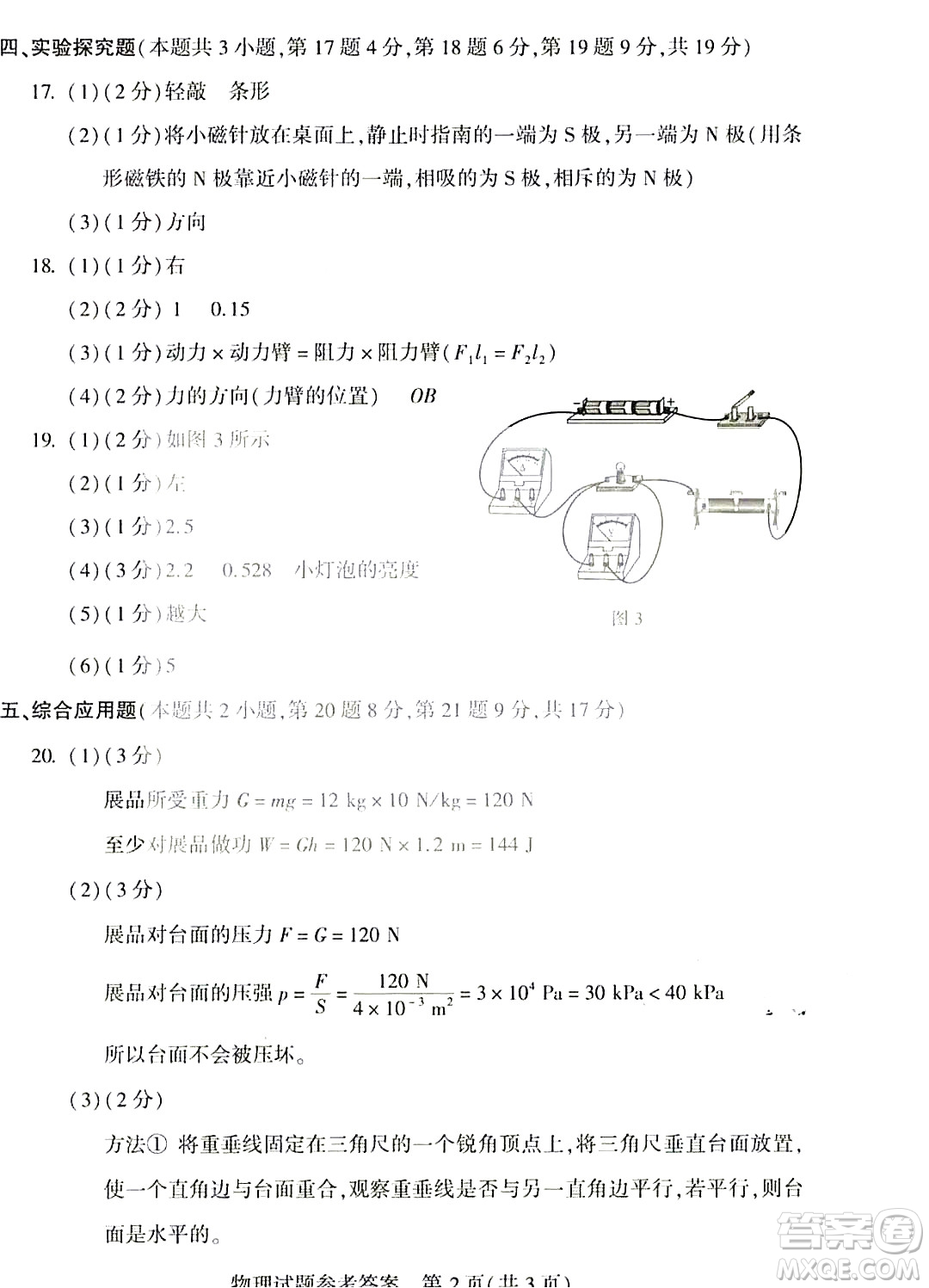 2022年河南省普通高中招生考試物理試題及答案