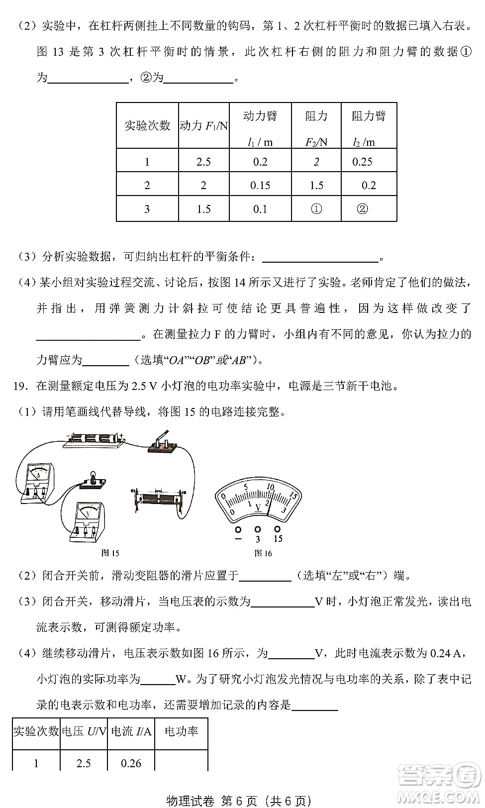 2022年河南省普通高中招生考試物理試題及答案