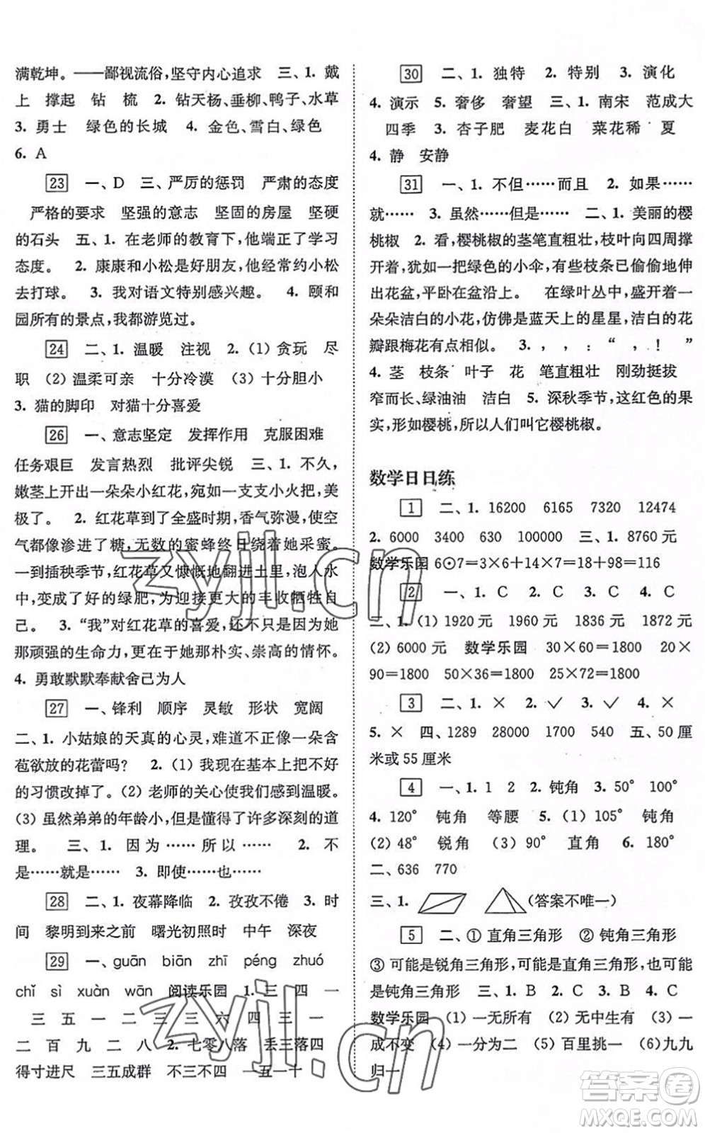 江蘇鳳凰科學(xué)技術(shù)出版社2022快樂過暑假四年級(jí)合訂本蘇教版答案