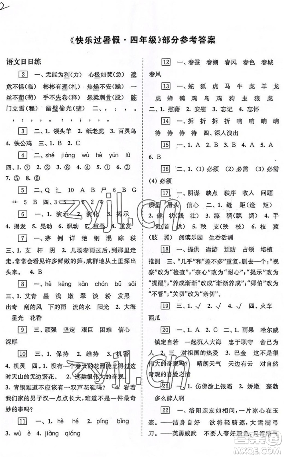 江蘇鳳凰科學(xué)技術(shù)出版社2022快樂過暑假四年級(jí)合訂本蘇教版答案