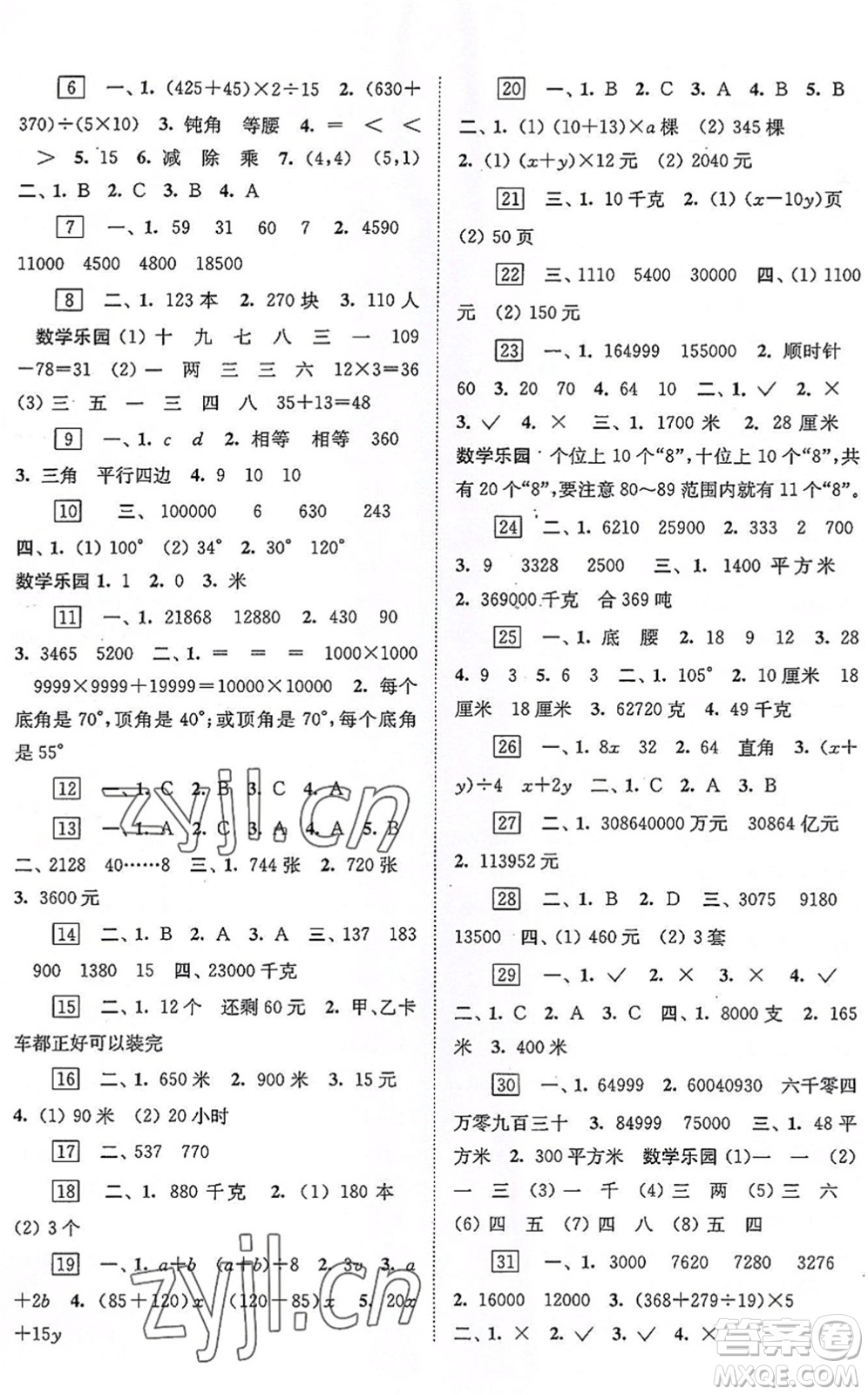 江蘇鳳凰科學(xué)技術(shù)出版社2022快樂過暑假四年級(jí)合訂本蘇教版答案