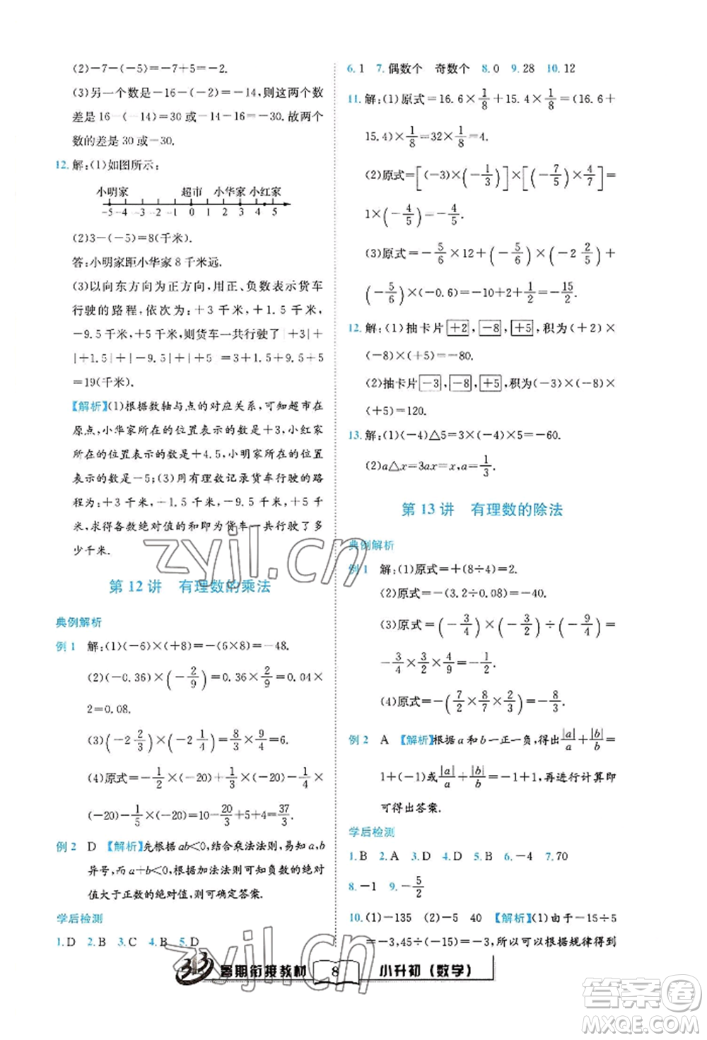 世界圖書出版公司2022小升初暑期銜接教材數(shù)學(xué)通用版參考答案