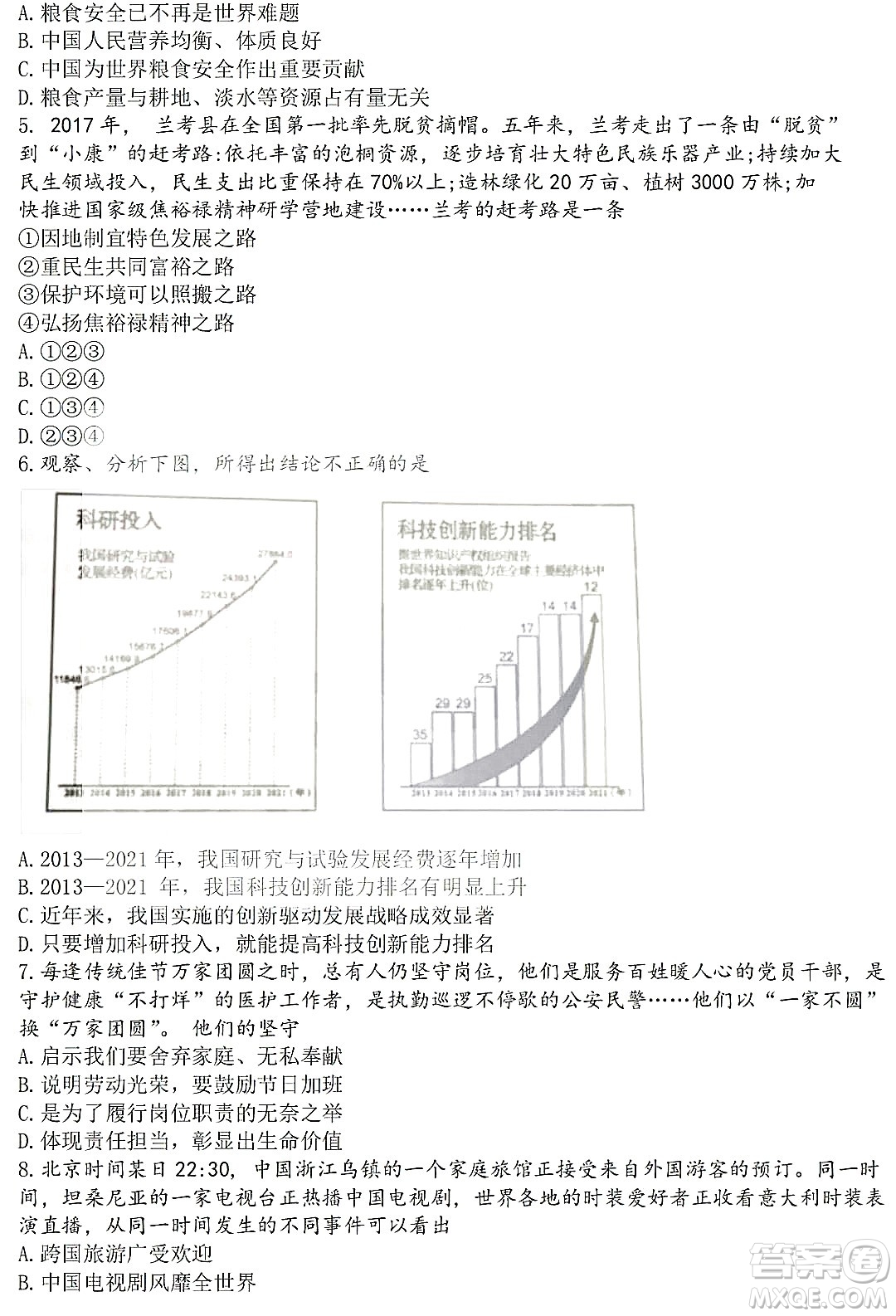 2022年河南省普通高中招生考試道德與法治試題及答案