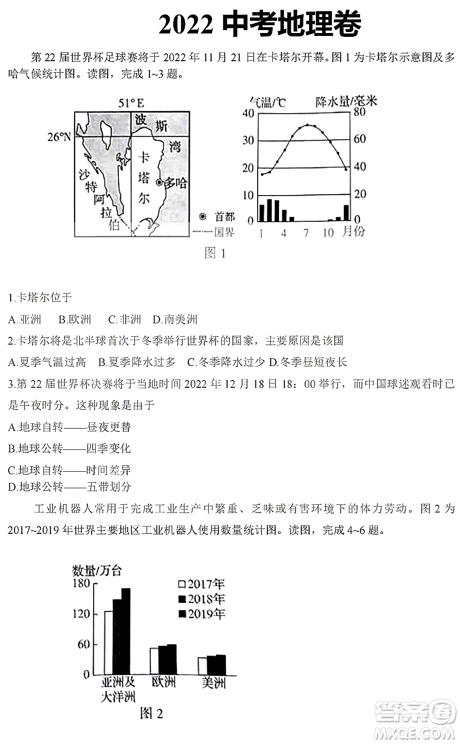 2022年河南省普通高中招生考試地理試題及答案