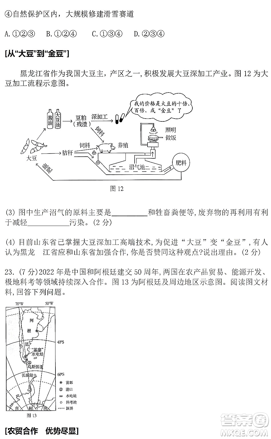 2022年河南省普通高中招生考試地理試題及答案