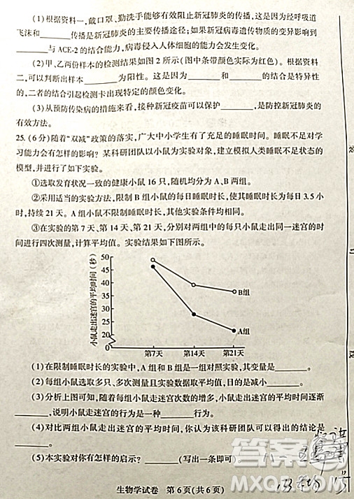 2022年河南省普通高中招生考試生物學(xué)試題及答案