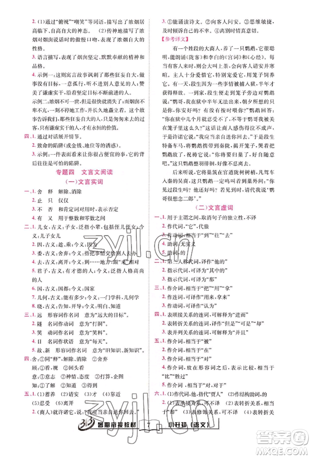 世界圖書出版公司2022小升初暑期銜接教材語文統(tǒng)編版參考答案