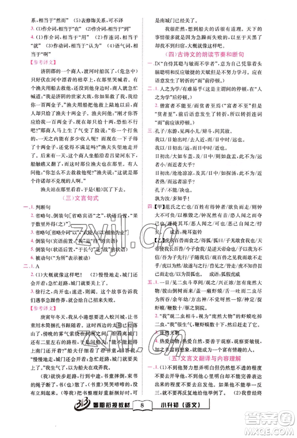 世界圖書出版公司2022小升初暑期銜接教材語文統(tǒng)編版參考答案